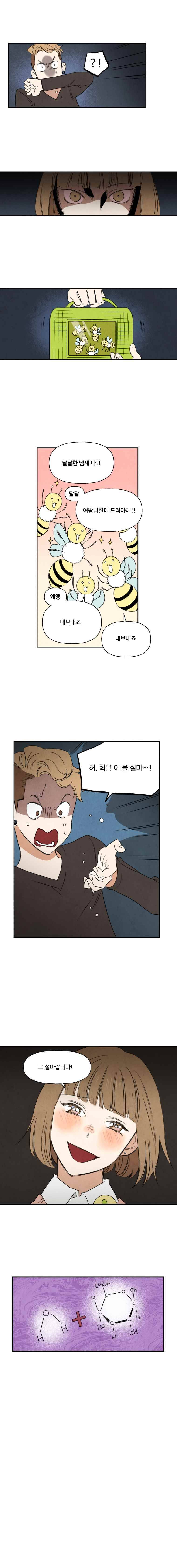 오늘의 초능력 22화 10
