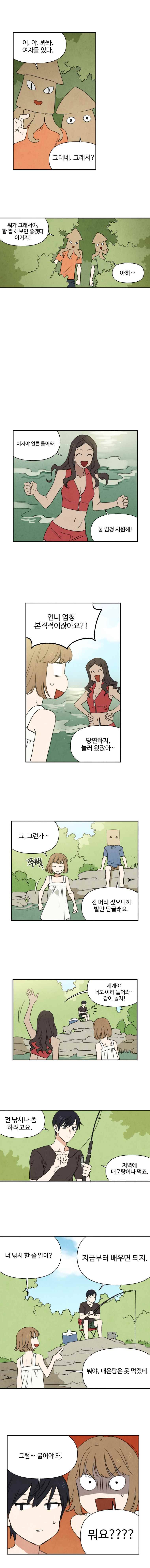 오늘의 초능력 33화 2