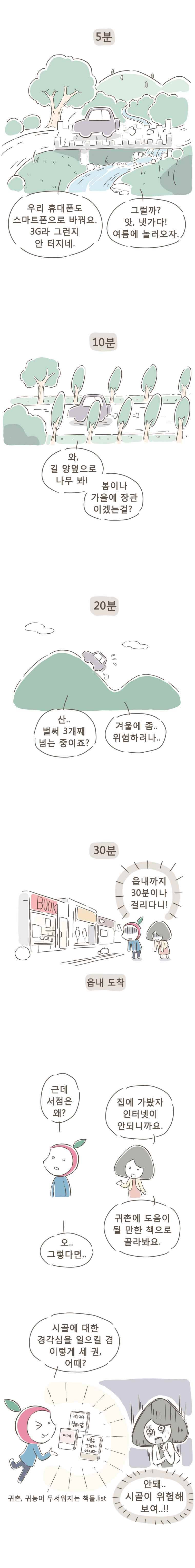 풀 뜯어먹는 소리 2화 귀촌 판타지 2