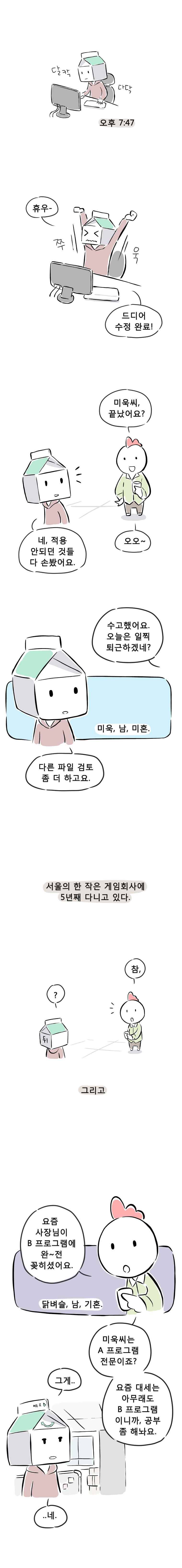 풀 뜯어먹는 소리 11화 나는 프로그래머가 아니다 1