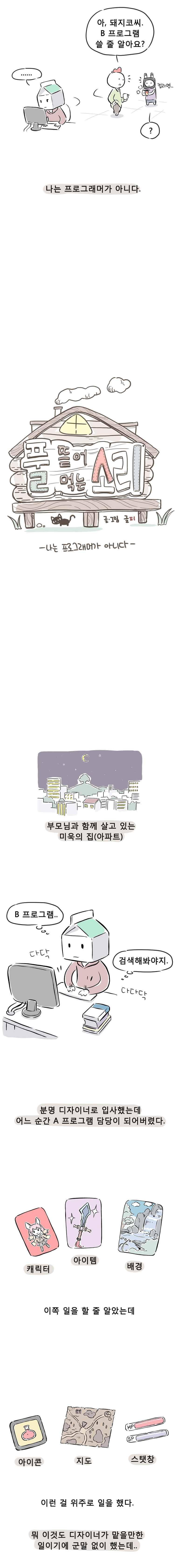 풀 뜯어먹는 소리 11화 나는 프로그래머가 아니다 2