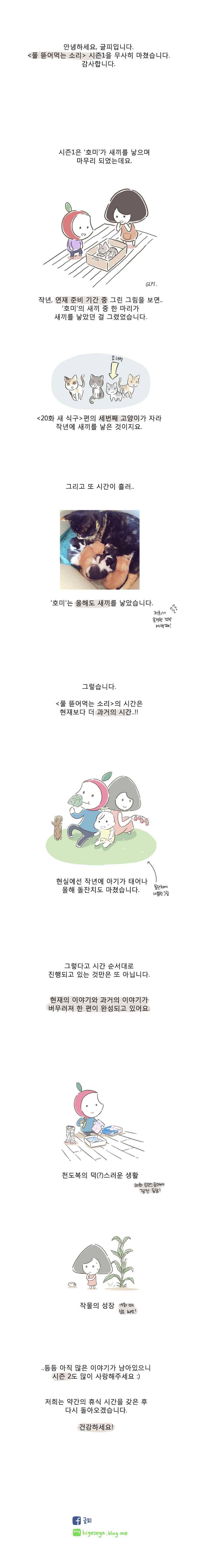 풀 뜯어먹는 소리 시즌1 후기 1