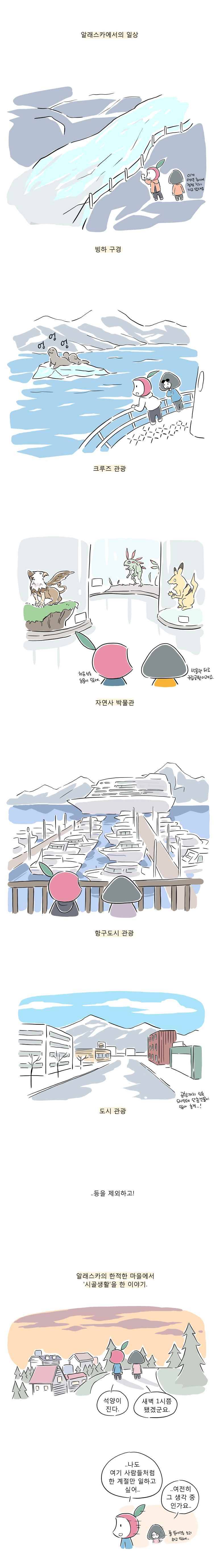 풀 뜯어먹는 소리 29화 여름특집 알래스카 편(4) 외국 시골에서의 일상 1