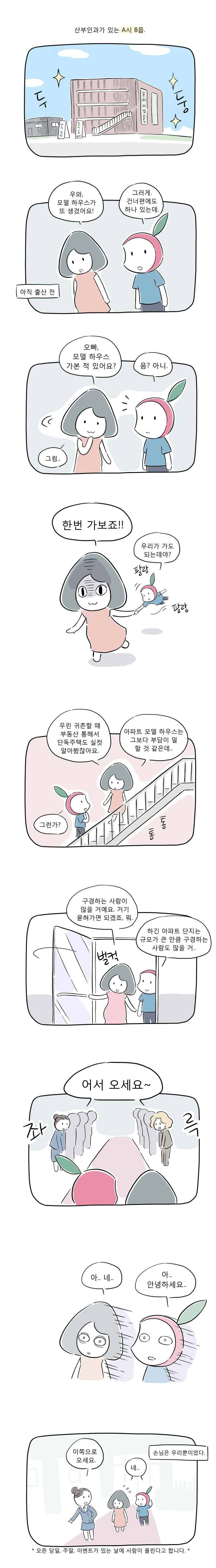 풀 뜯어먹는 소리 39화 아파트의 유혹 1