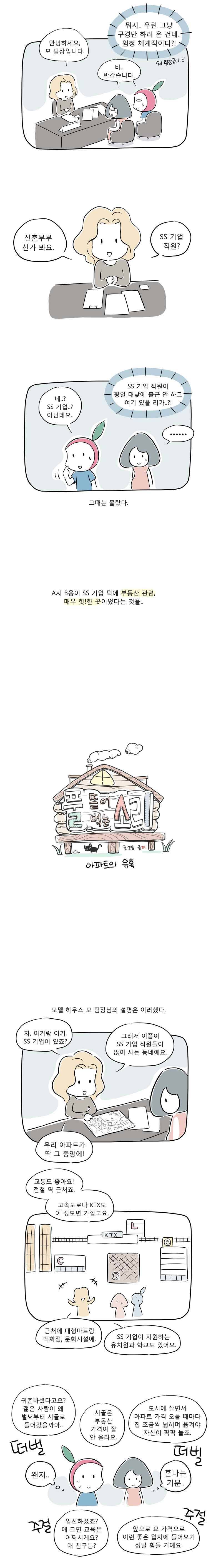 풀 뜯어먹는 소리 39화 아파트의 유혹 2