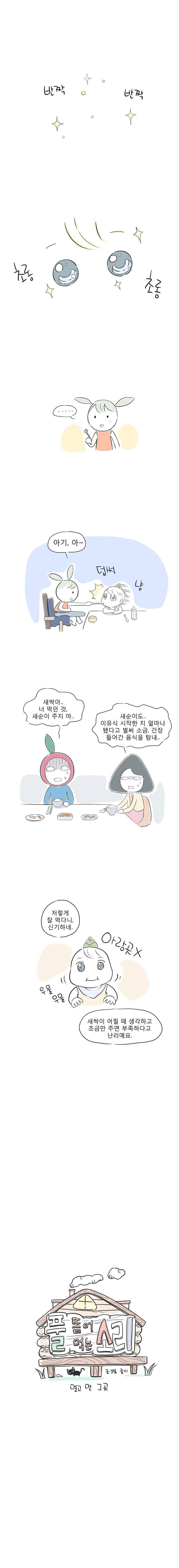 풀 뜯어먹는 소리 47화 멀고 먼 그곳 1