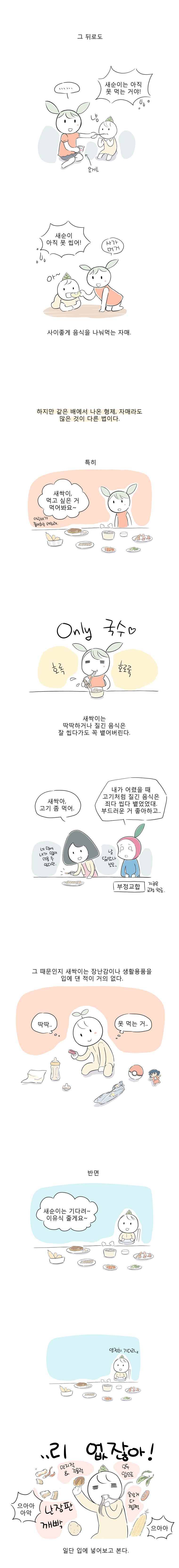 풀 뜯어먹는 소리 47화 멀고 먼 그곳 2