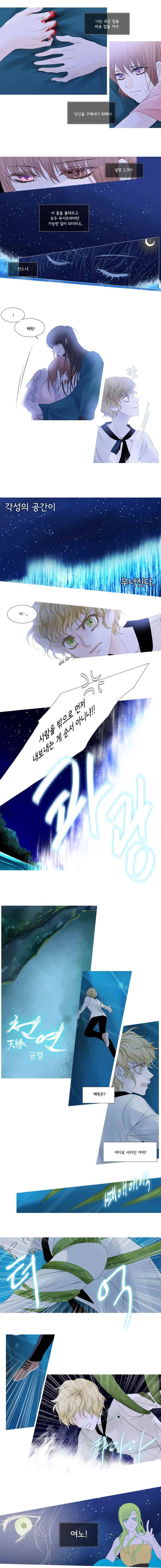 천연 天緣 38화 2