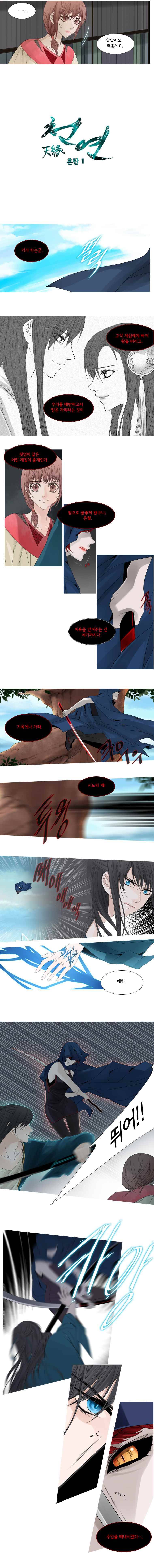 천연 天緣 47화 2