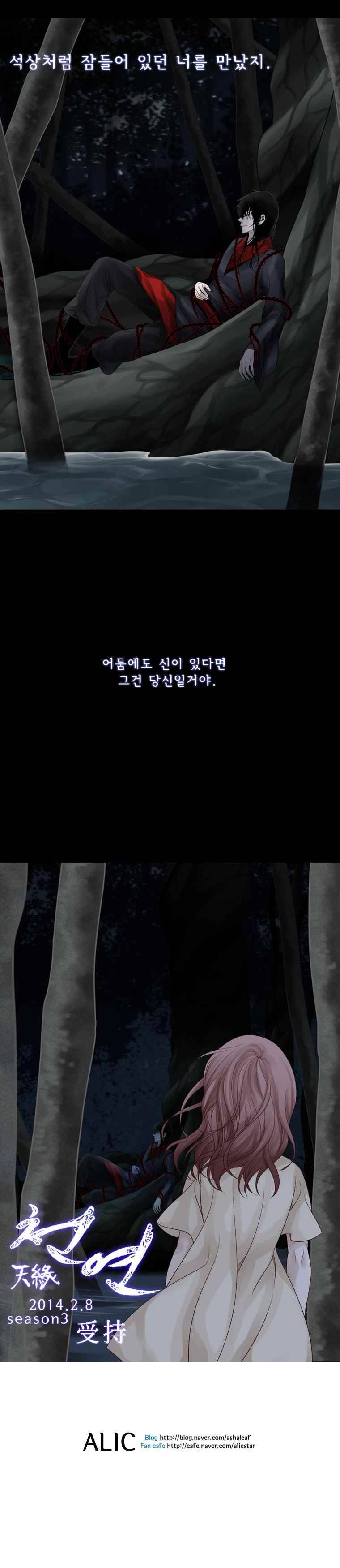 천연 天緣 시즌3 예고 2