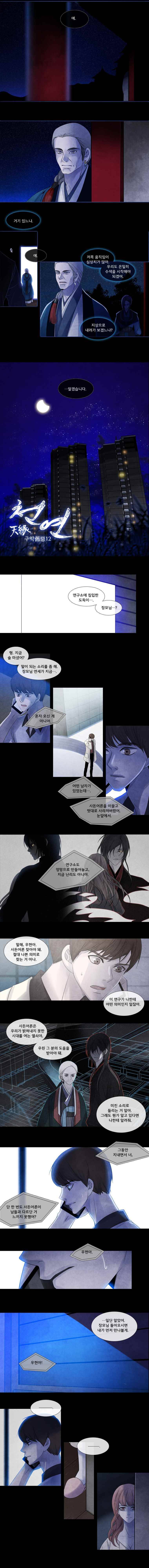 천연 天緣 84화 2