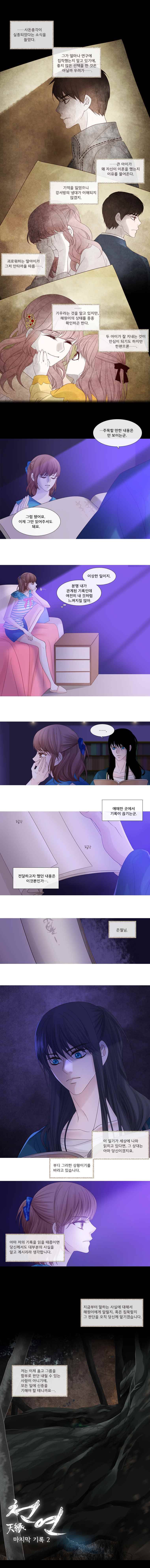 천연 天緣 102화 2