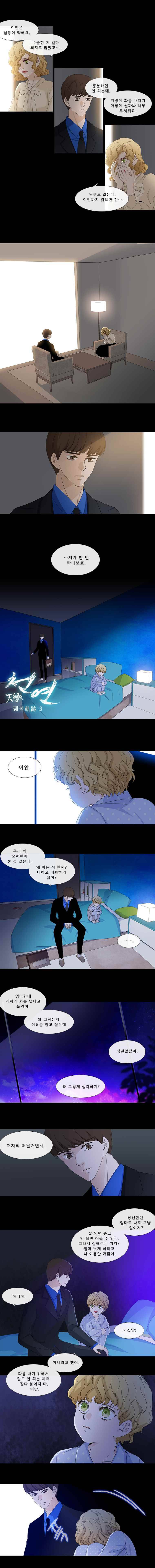 천연 天緣 121화 2