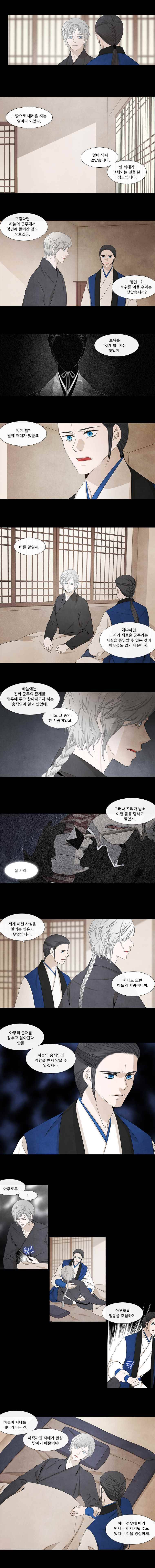 천연 天緣 142화 2