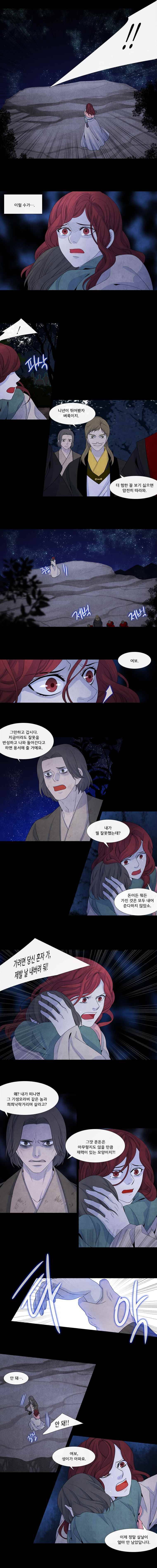 천연 天緣 152화 2