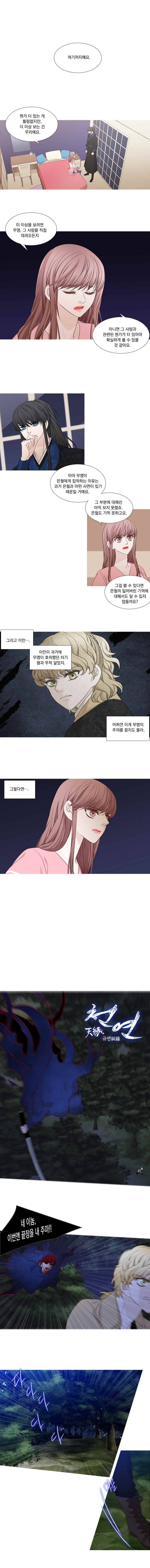 천연 天緣 178화 1