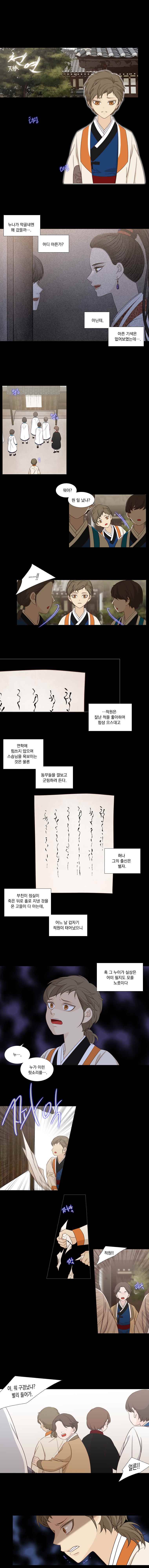 천연 天緣 188화 1