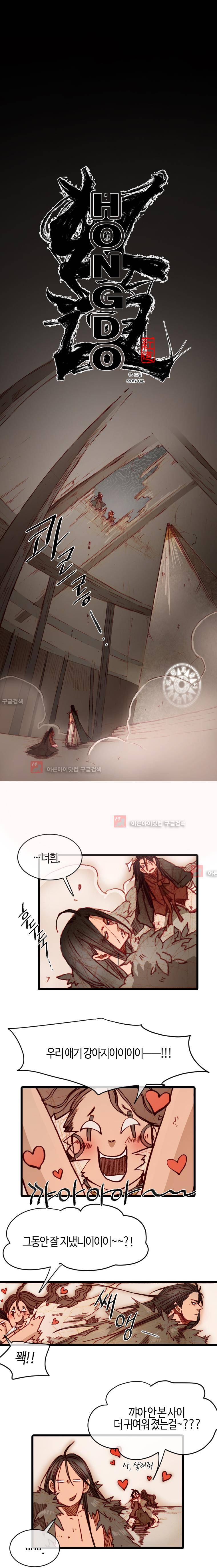 홍도 81화 1