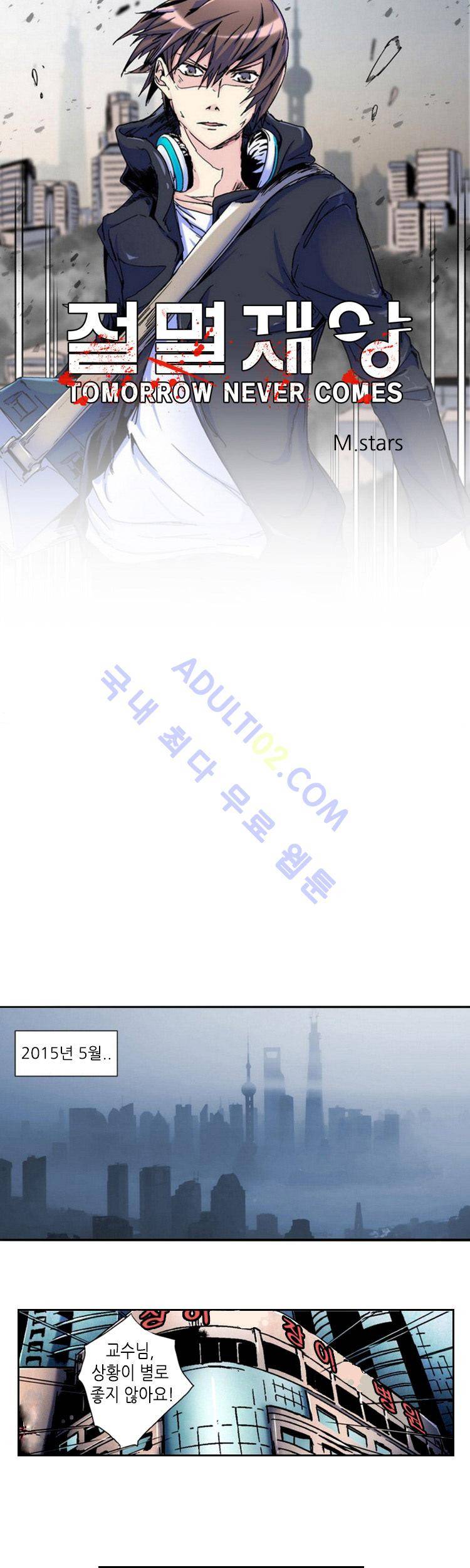 절멸재앙 1화 1