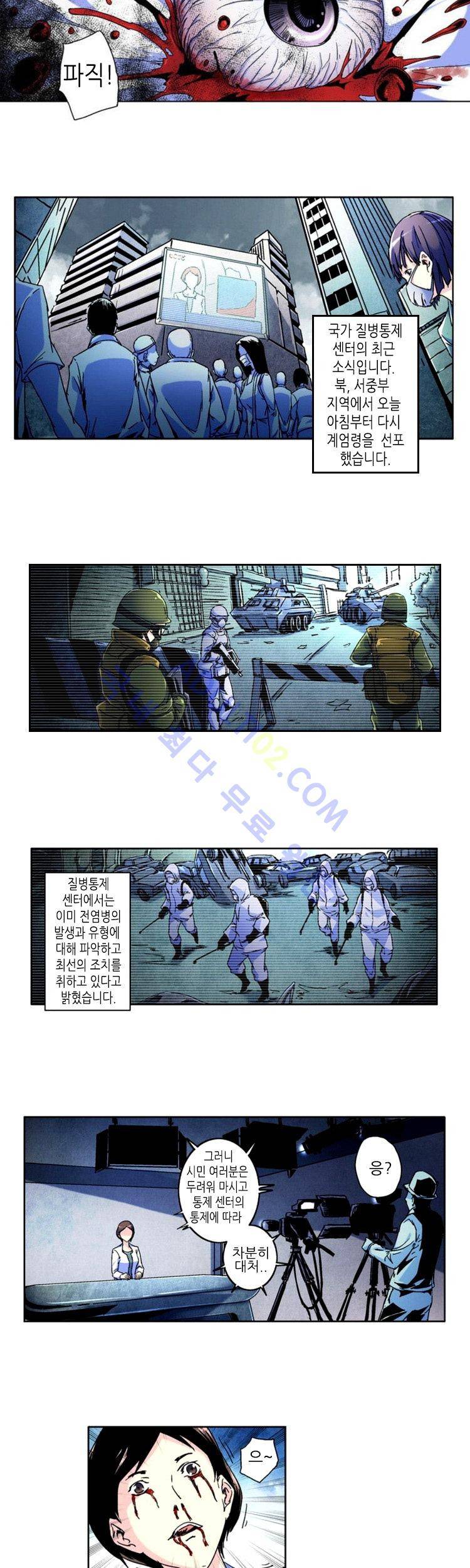절멸재앙 1화 3