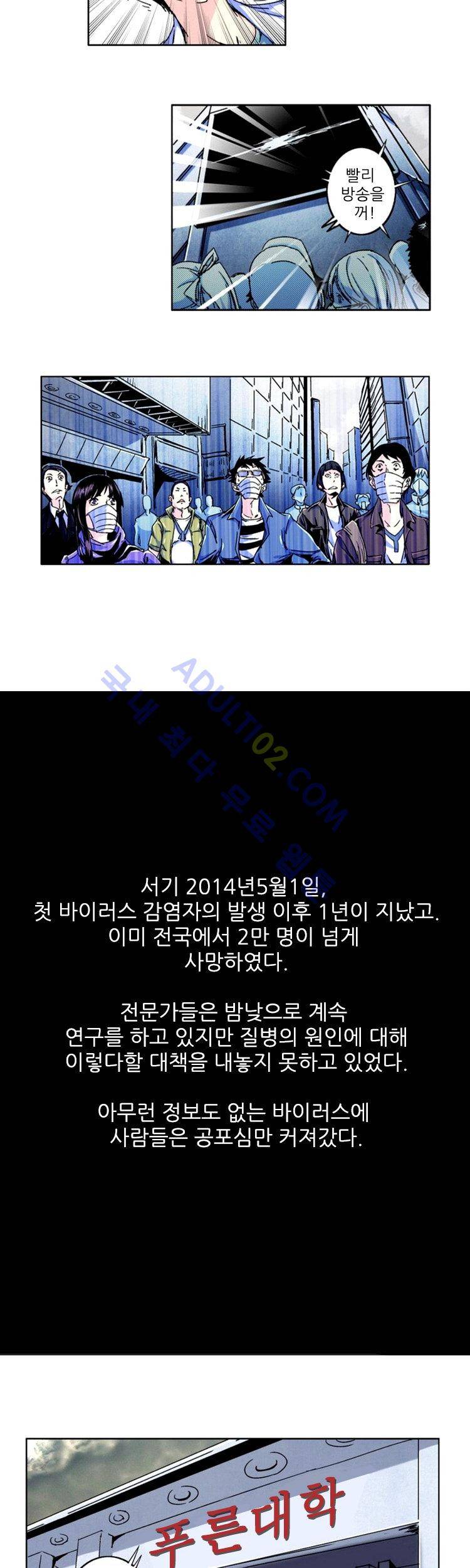 절멸재앙 1화 4