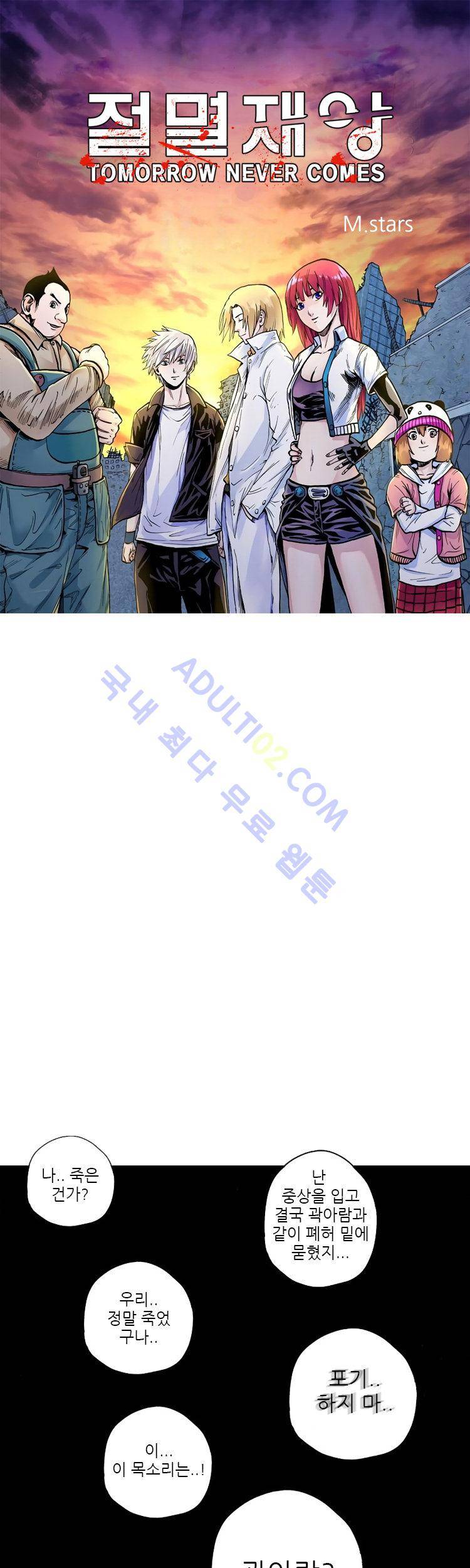 절멸재앙 11화 1