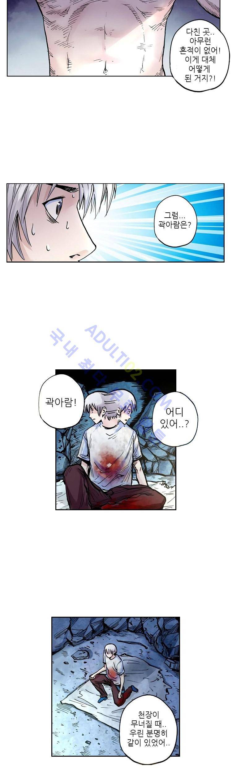 절멸재앙 11화 5