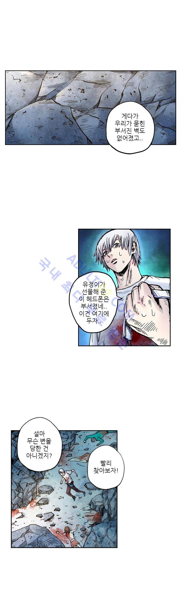 절멸재앙 11화 6