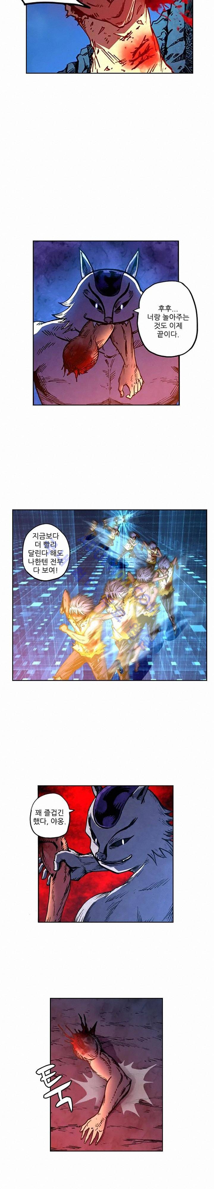 절멸재앙 21화 5