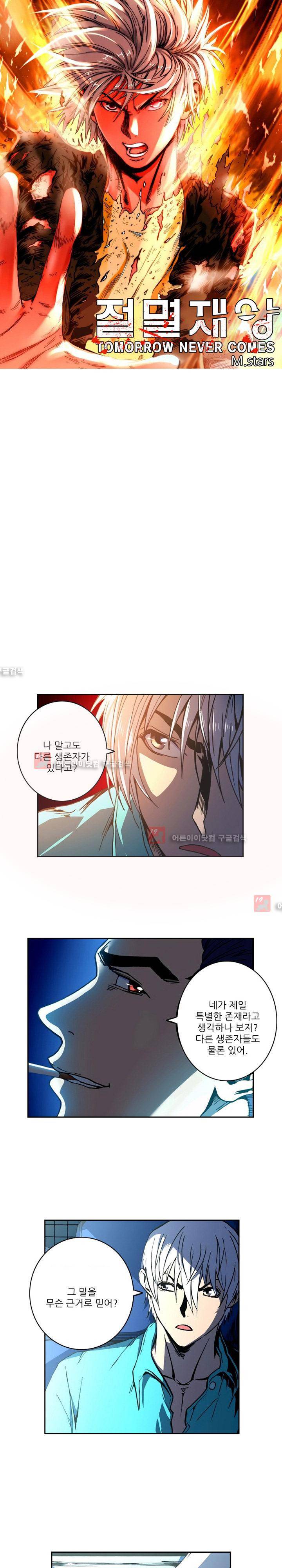 절멸재앙 31화 1