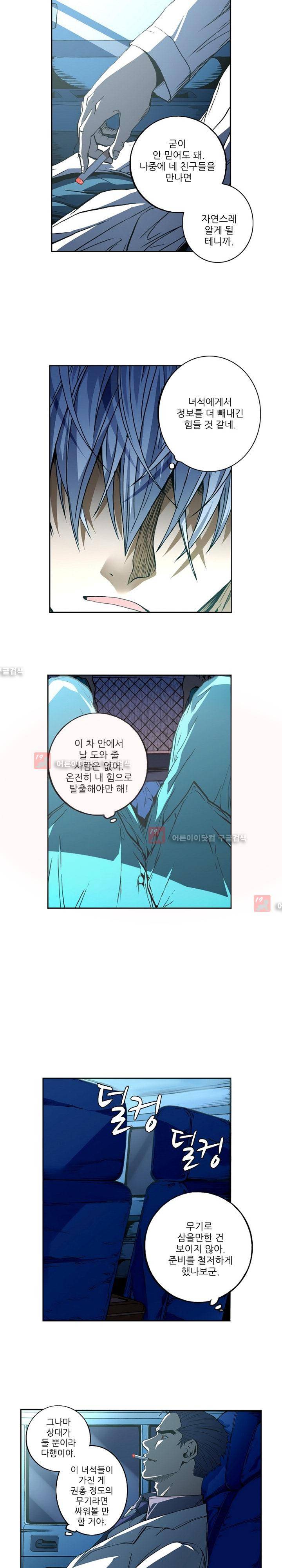 절멸재앙 31화 2
