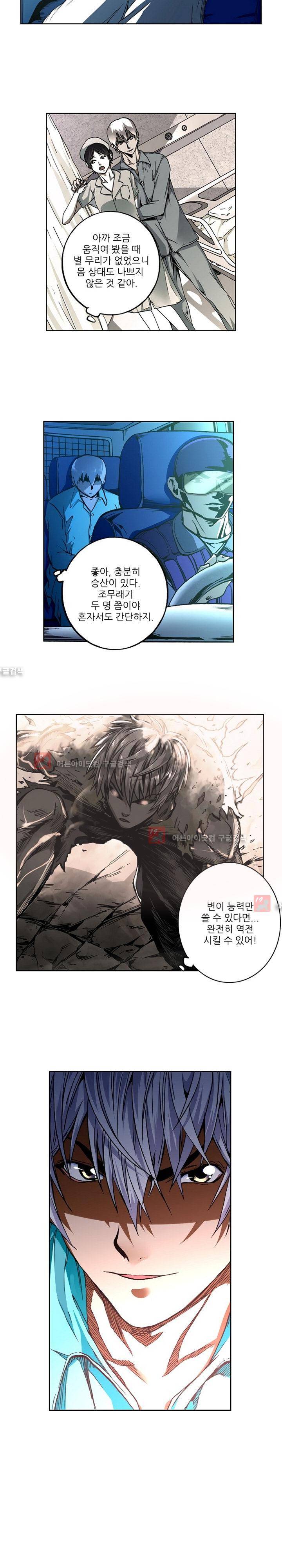 절멸재앙 31화 3
