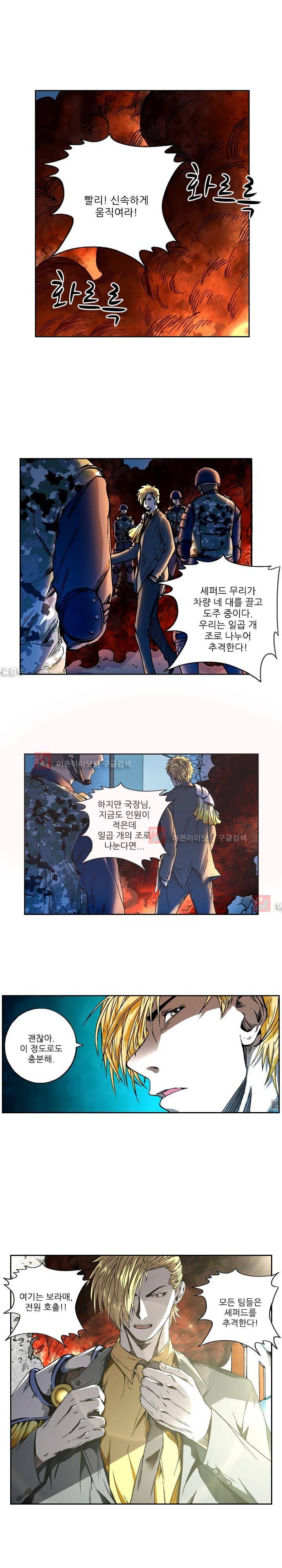 절멸재앙 31화 4