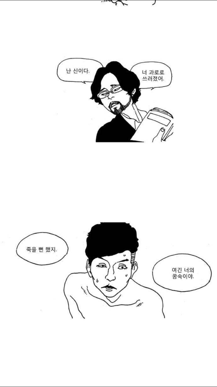 죽음에 관하여 17화 5