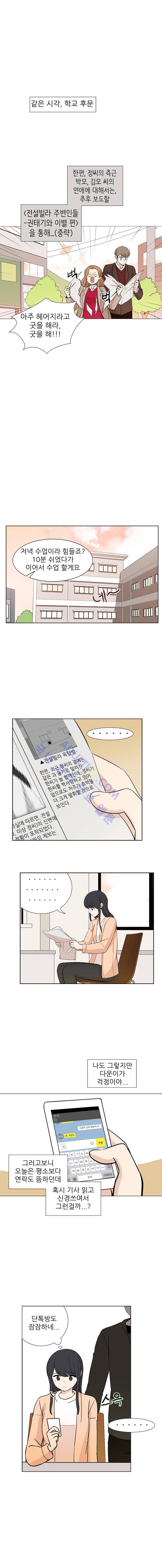 옥탑의 전설  8화 1
