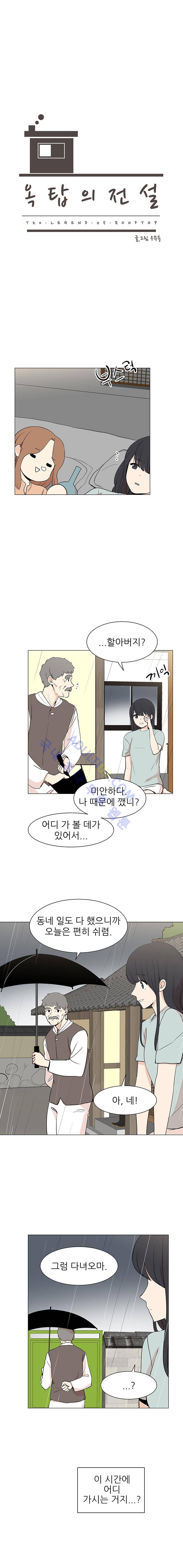 옥탑의 전설 27화 1