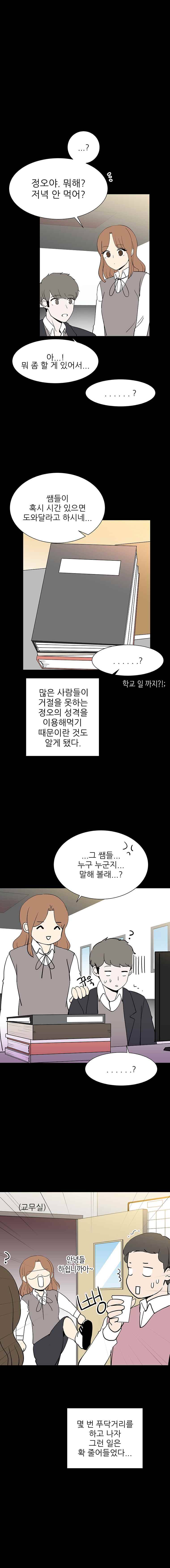 옥탑의 전설 45화 3