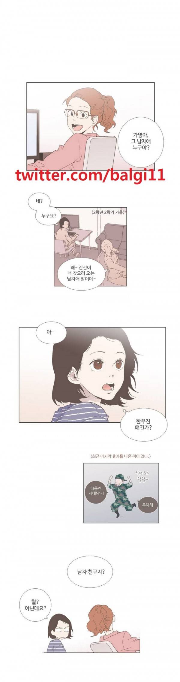 우리사이느은 3화 1