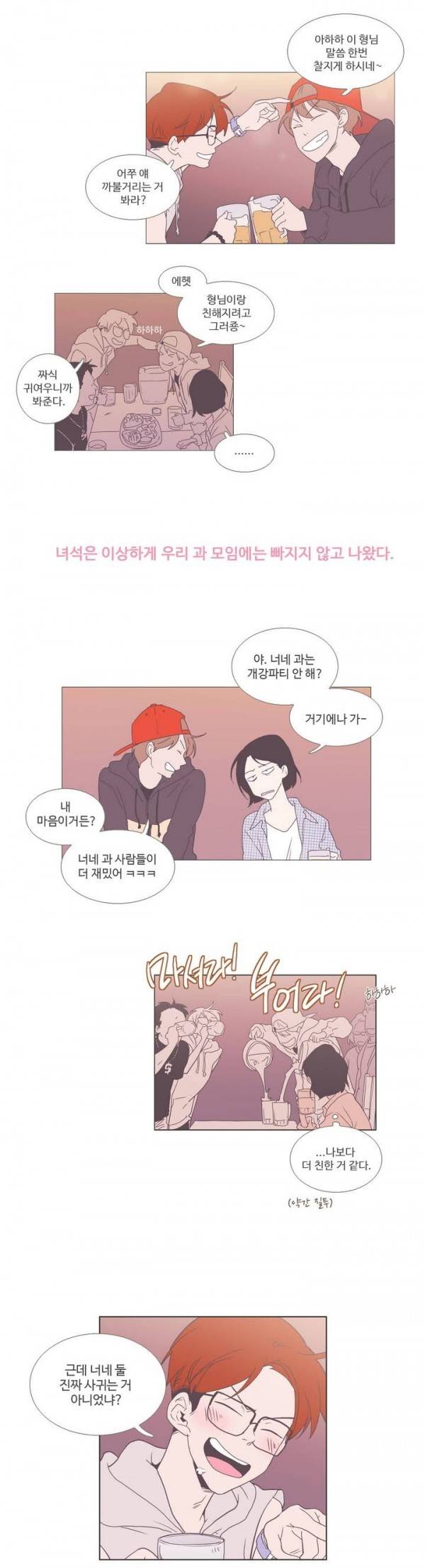 우리사이느은 3화 4