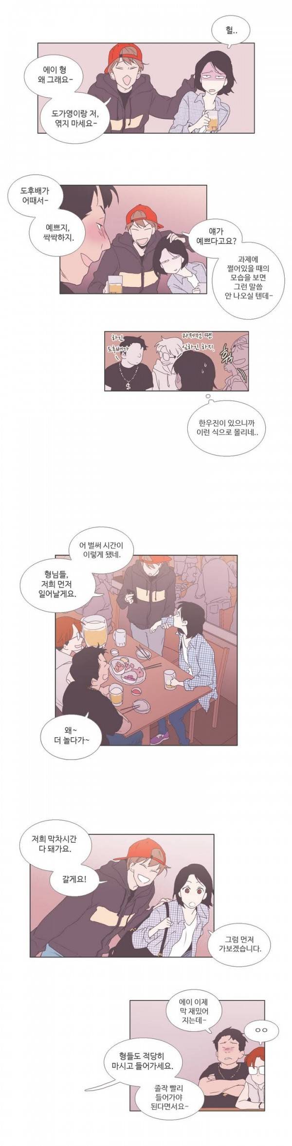 우리사이느은 3화 5
