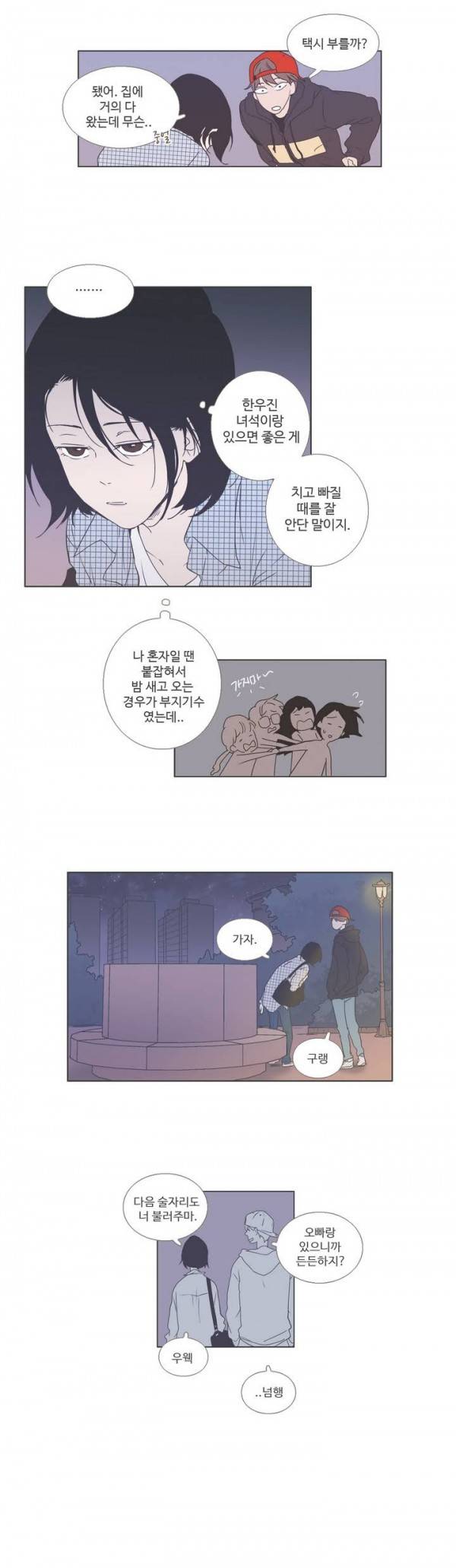 우리사이느은 3화 7
