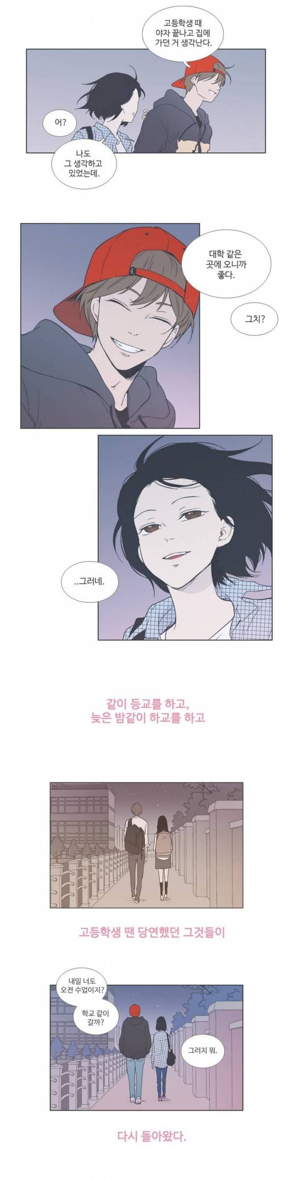 우리사이느은 3화 9