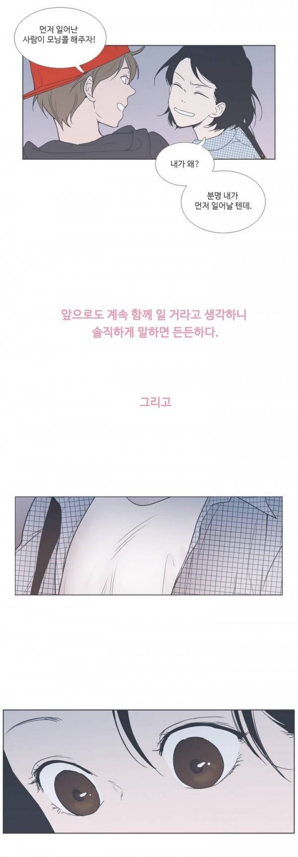 우리사이느은 3화 10