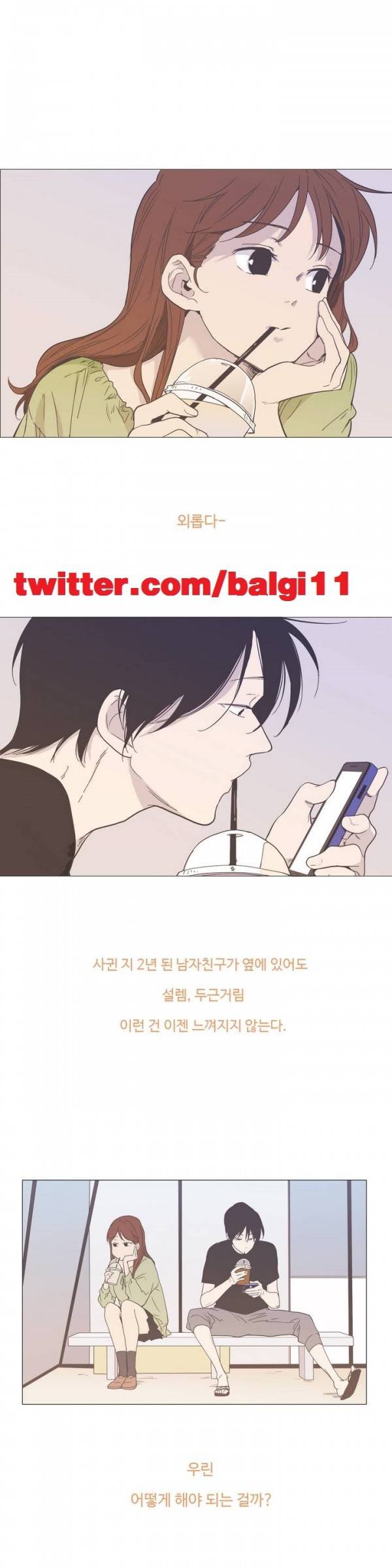 우리사이느은 13화 1