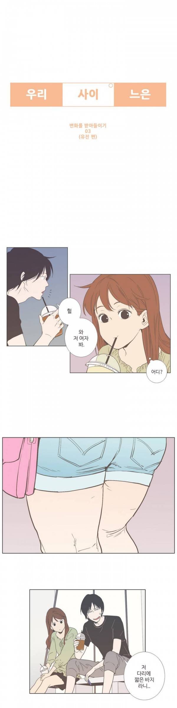 우리사이느은 13화 2