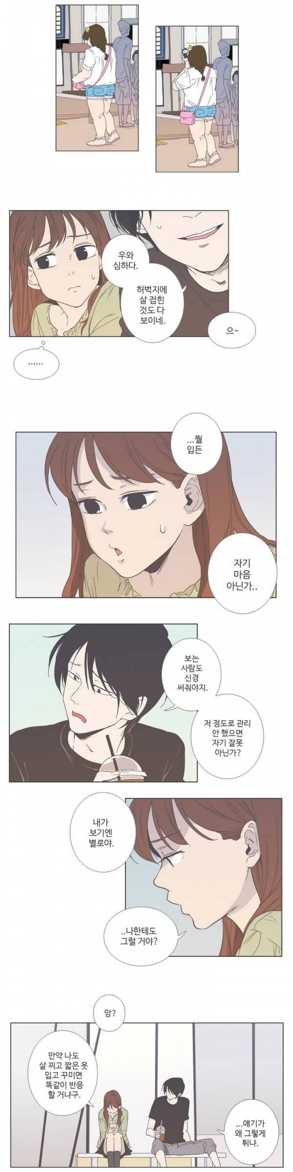 우리사이느은 13화 3