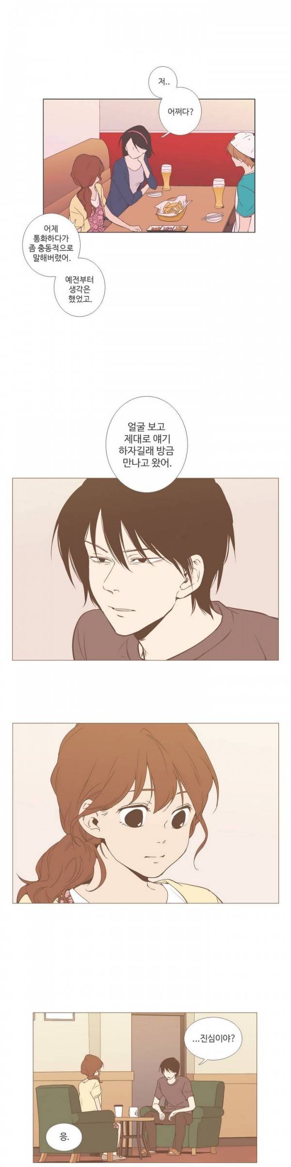 우리사이느은 22화 3