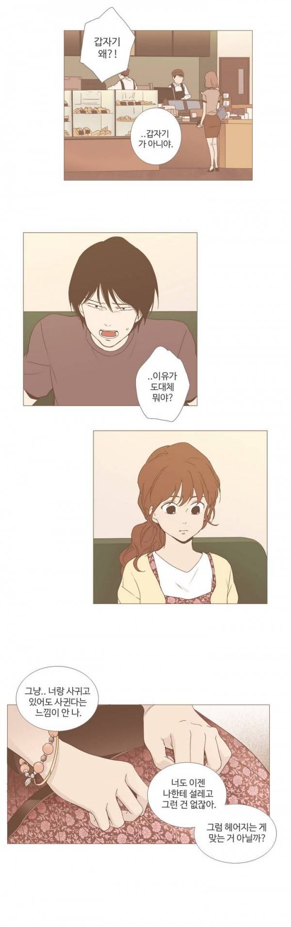 우리사이느은 22화 4