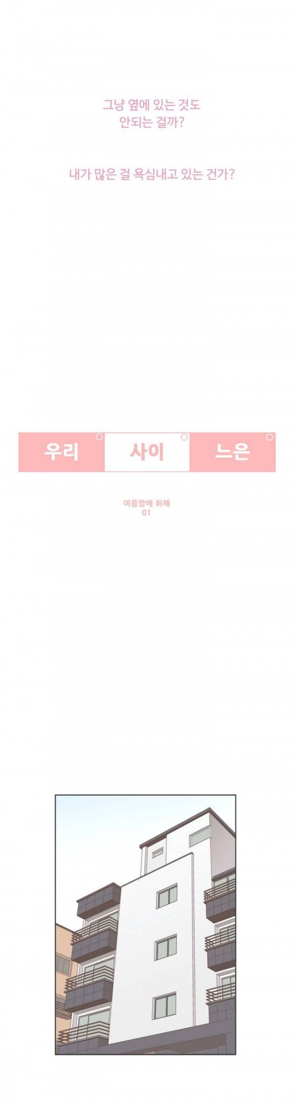 우리사이느은 32화 2