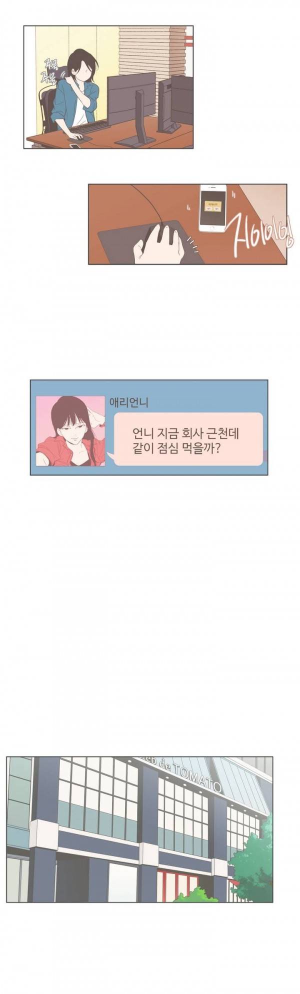 우리사이느은 32화 3